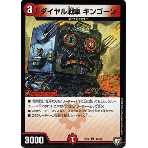 画像: ダイヤル戦車 キンゴーン