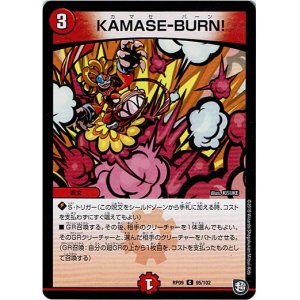 画像: KAMASE-BURN!