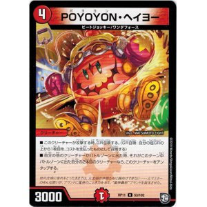 画像: POYOYON・ヘイヨー