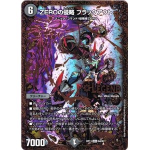 画像: ZEROの侵略 ブラックアウト