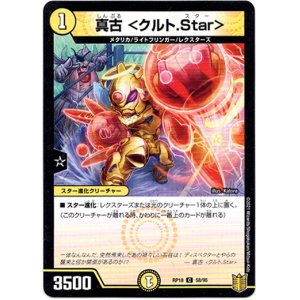 画像: 真古 ＜クルト.Star＞