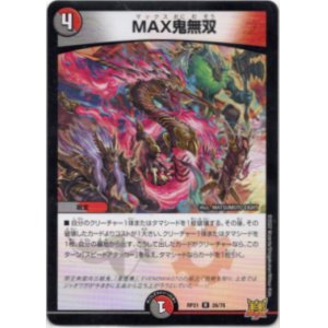 画像: MAX鬼無双