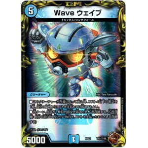 画像: Wave ウェイブ（銅）