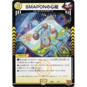 画像: SMAPONの心絵