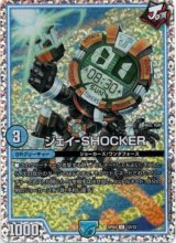 画像: ジェイ-SHOCKER