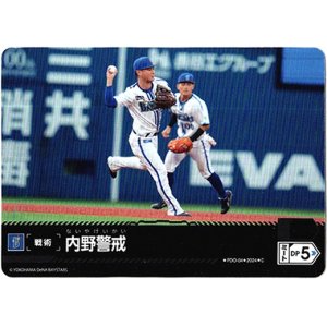 画像: 内野警戒(横浜DeNAベイスターズ)