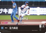 画像: 全力疾走(北海道日本ハムファイターズ)