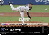 画像: 渾身の一球(東京ヤクルトスワローズ)