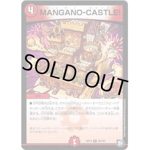 画像: MANGANO-CASTLE！