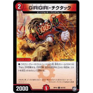 画像: GIRIGIRI・チクタック