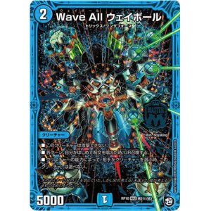 画像: Wave All ウェイボール【秘】