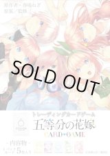 画像: ※予約商品　※10月18日発売【未開封BOX】vol.1【五等分の花嫁カードゲーム】