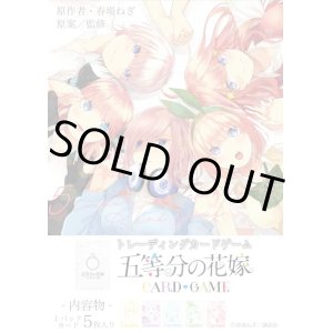 画像: ※予約商品　※10月18日発売【未開封BOX】vol.1【五等分の花嫁カードゲーム】