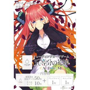 画像: ※予約商品　※10月18日発売【未開封スタートデッキ】中野 二乃【五等分の花嫁カードゲーム】