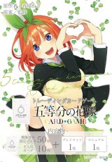 画像: 【未開封スタートデッキ】中野 四葉【五等分の花嫁カードゲーム】