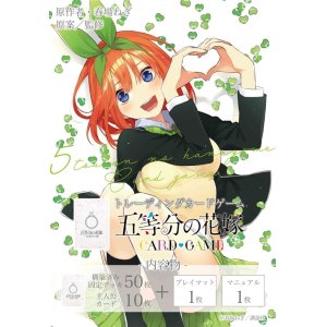 画像: ※予約商品　※10月18日発売【未開封スタートデッキ】中野 四葉【五等分の花嫁カードゲーム】