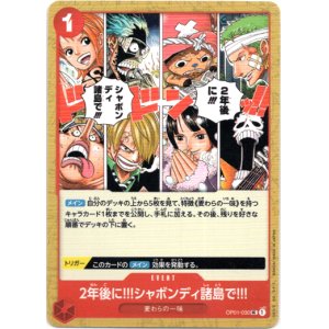 画像: 2年後に?!シャボンディ諸島で!!!