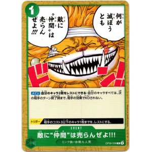 画像: 敵に“仲間”は売らんぜよ!!!