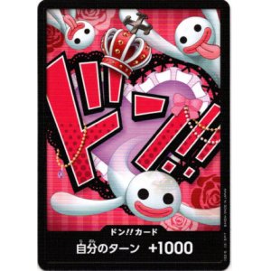 画像: 【※10枚セット】ドン!!カード(ペローナ)