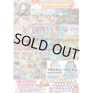 画像: 【ポケカオリパ】チャンネル登録10万人ありがとうオリパ【1本1000円 全1000本】