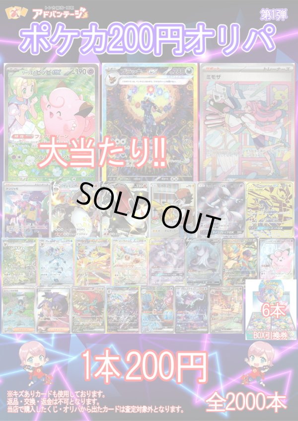 画像1: 【ポケカオリパ】ポケカ200円オリパ 第1弾【1本200円 全2000本】