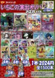 画像2: 『12月28日20時販売開始』【ポケカオリパ】いちごの演出オリパ お正月ver.【2024円全1500本】