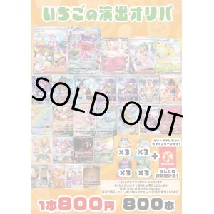 画像: 『10月27日12時販売開始』【ポケカオリパ】いちごの演出オリパ Ver.Halloween【800円全800本】