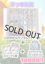 画像: 『7月28日お昼12時発売』※おひとり様1個まで【ポケカ】デッキ福袋【10000円全30本】