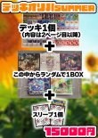 画像1: 『7月28日お昼12時発売』※おひとり様1個まで【ポケカオリパ】デッキオリパ 2024 Summer【15000円全25本】