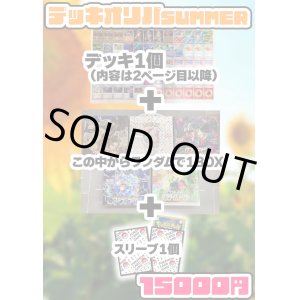 画像: 『7月28日お昼12時発売』※おひとり様1個まで【ポケカオリパ】デッキオリパ 2024 Summer【15000円全25本】