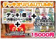 画像1: 『11月2日20時発売』※おひとり様1個まで【ポケカオリパ】デッキオリパ 2024 Autumn シール番号『18』