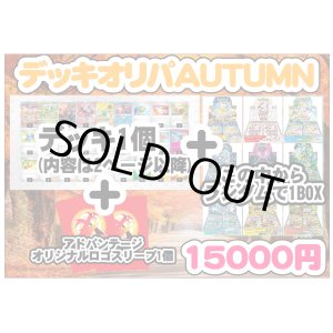 画像: 『11月2日20時発売』※おひとり様1個まで【ポケカオリパ】デッキオリパ 2024 Autumn シール番号『1』