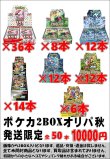 画像1: ※BOXオリパはお一人様1日合計2点まで【ポケカ2BOXオリパ秋】シール番号『45』