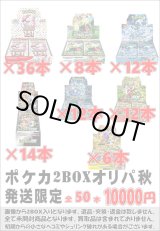 画像: ※BOXオリパはお一人様1日合計2点まで【ポケカ2BOXオリパ秋】シール番号『1』