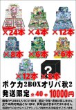 画像1: ※BOXオリパはお一人様1日合計2点まで【ポケカ2BOXオリパ秋2】シール番号『2』