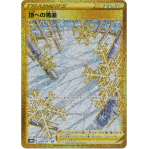 画像: 【UR】頂への雪道