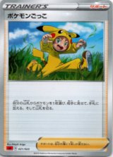 画像: ポケモンごっこ