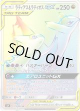 画像: 【HR】ラティアス＆ラティオスGX