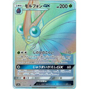 画像: 【HR】モルフォンGX