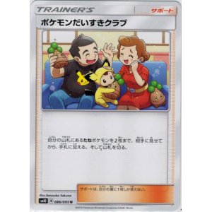 画像: ポケモンだいすきクラブ