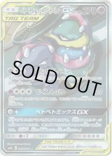 画像: 【絵違いSR】ベトベトン＆アローラベトベトンGX