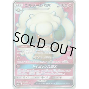 画像: 【SR】エルフーンGX