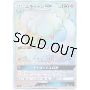 画像: 【HR】エルフーンGX