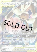 画像: メガミミロップ＆プリンGX