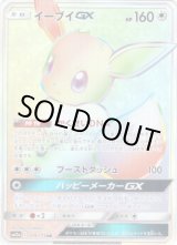 HR】イーブイGX - TCG通販アドバンテージ