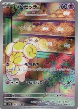 画像: 【AR】パピモッチ