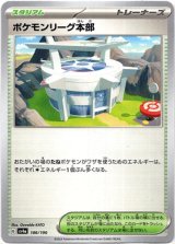 画像: 【ミラー】ポケモンリーグ本部