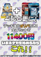 画像: 『※11月24日販売終了』【ポケカ】始める人用セット vol.2『超電ブレイカー+バトルマスターデッキ2種+デッキ強化オリパ』