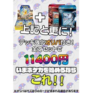 画像: 『※11月24日販売終了』【ポケカ】始める人用セット vol.2『超電ブレイカー+バトルマスターデッキ2種+デッキ強化オリパ』