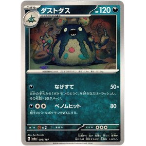 画像: 【モンスターボールミラー】ダストダス